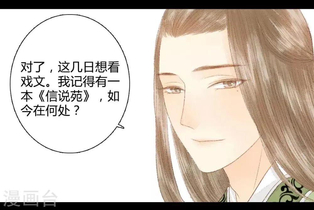 第20话 不知身在情长中 第3页