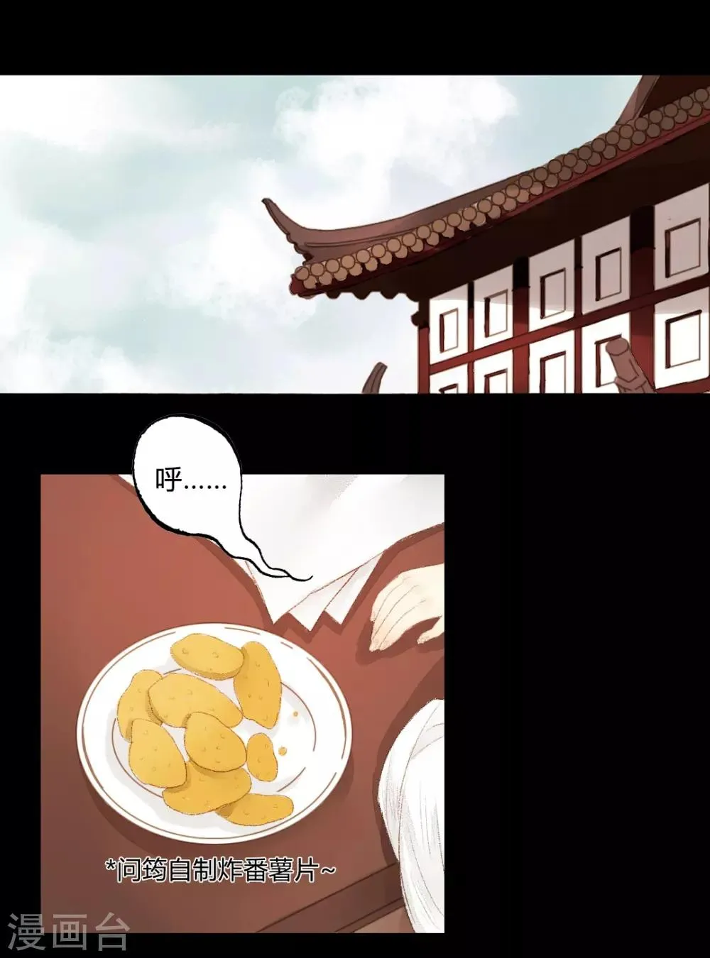 第20话 不知身在情长中 第5页