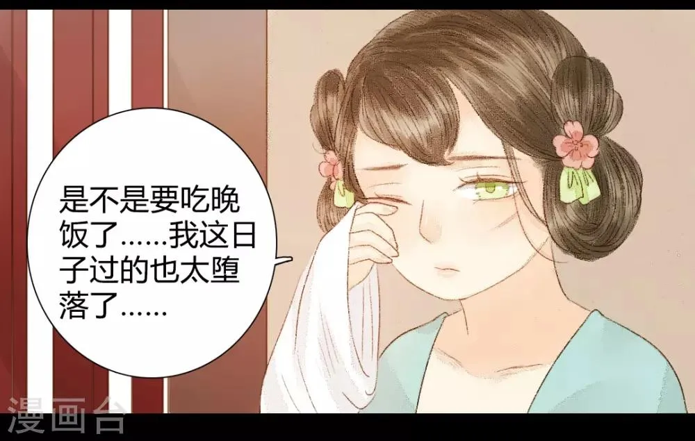 第20话 不知身在情长中 第12页