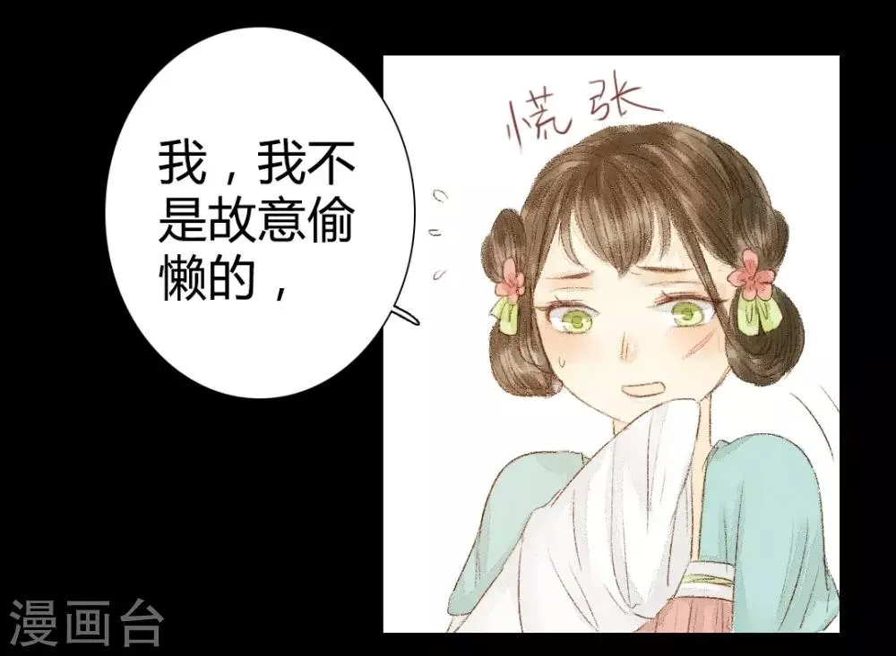 第20话 不知身在情长中 第15页