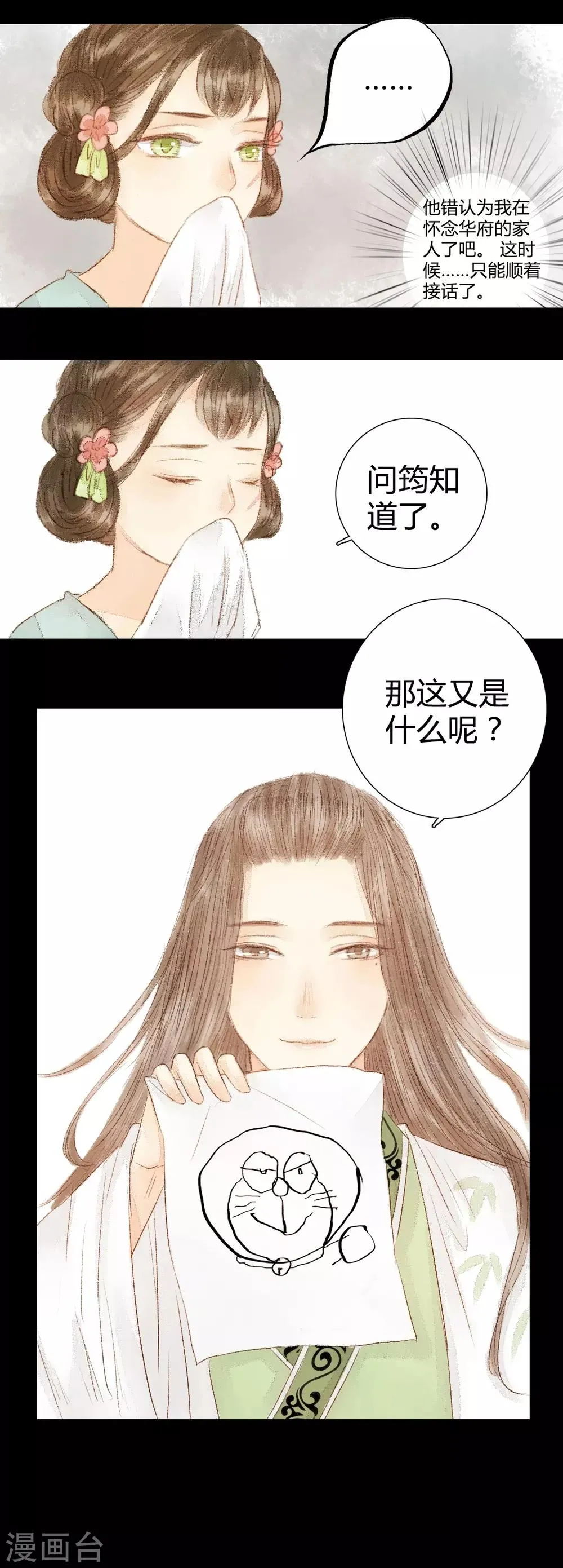 第20话 不知身在情长中 第18页