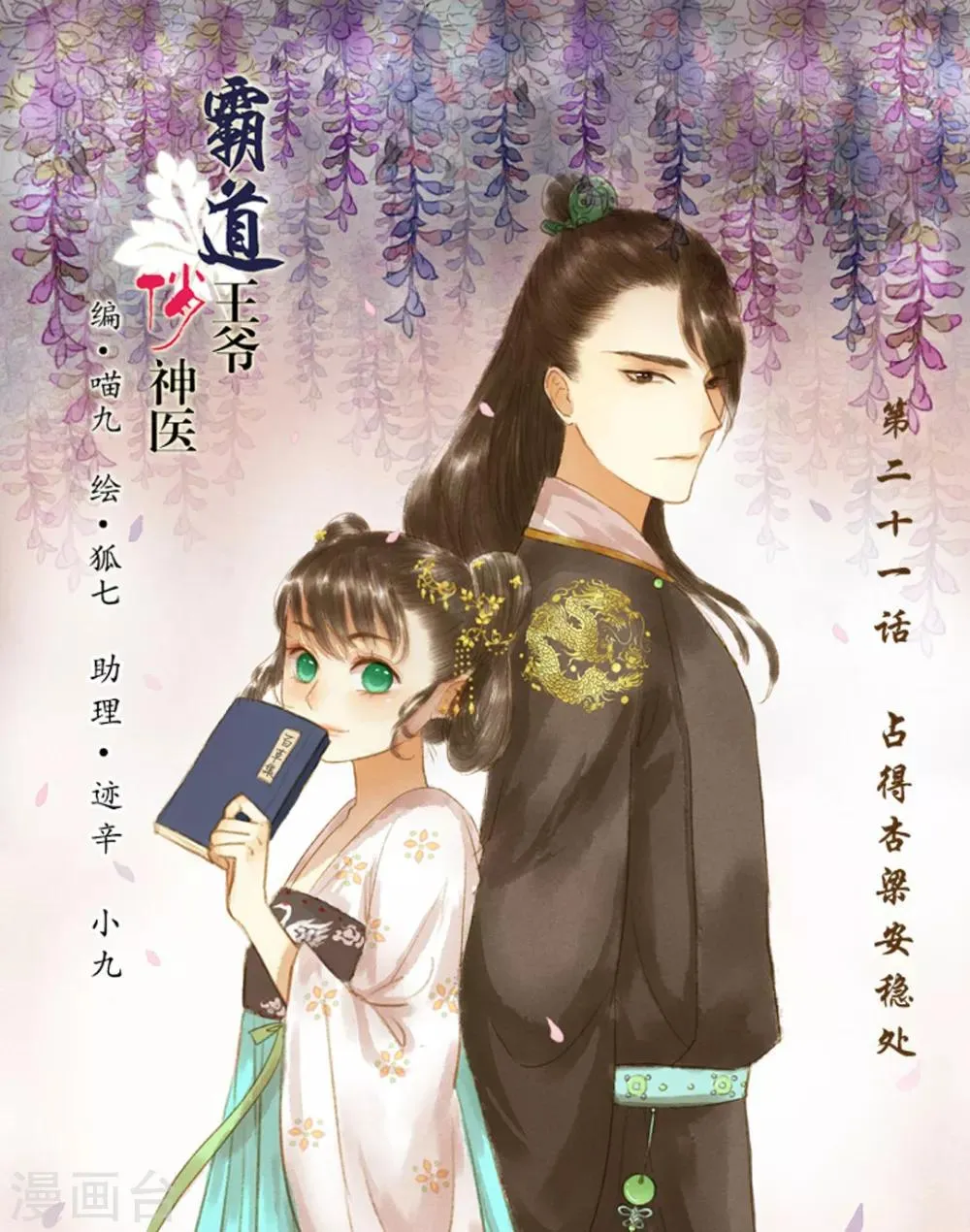 第21话 占得杏梁安稳处 第1页