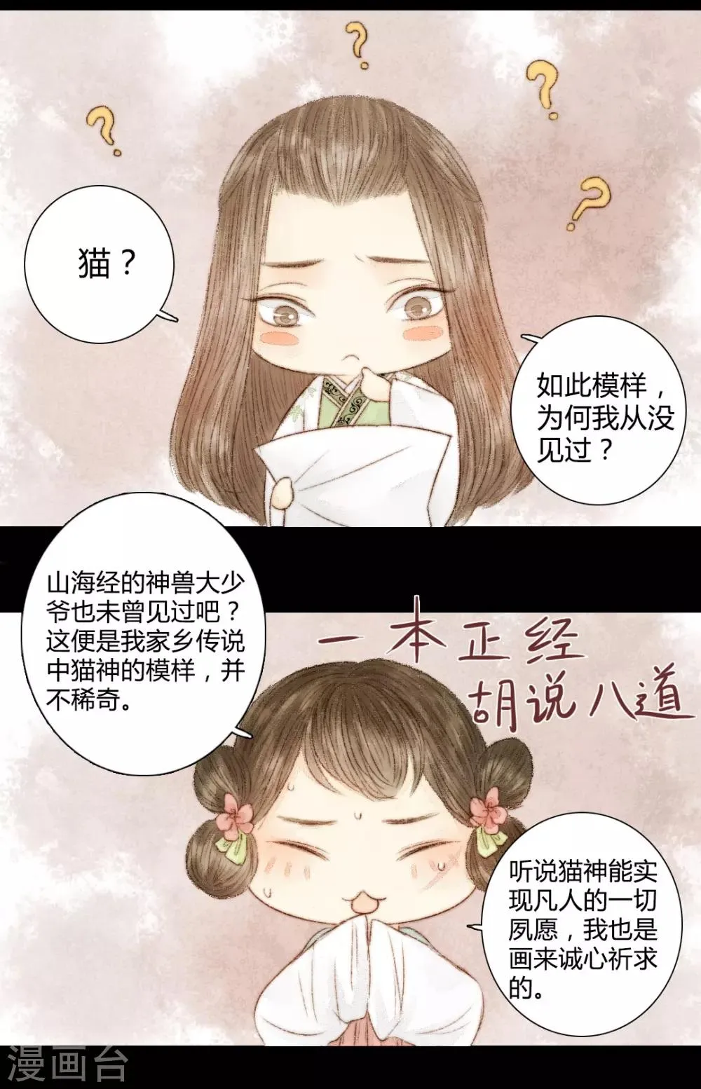 第21话 占得杏梁安稳处 第3页