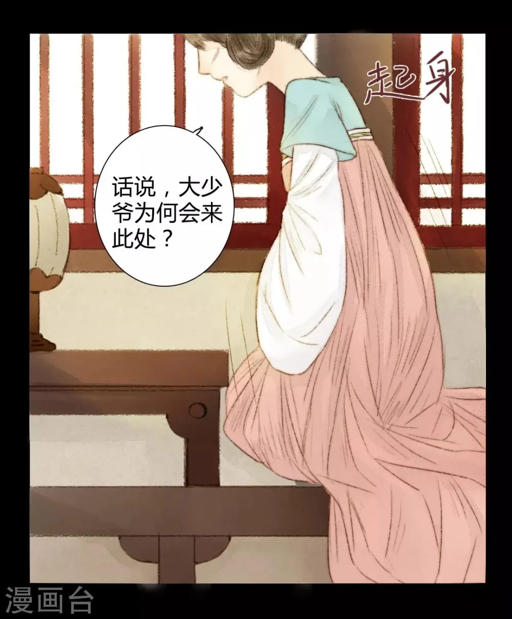 第21话 占得杏梁安稳处 第4页