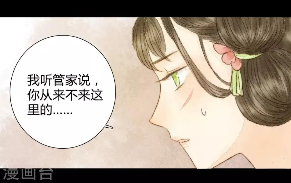 第21话 占得杏梁安稳处 第5页