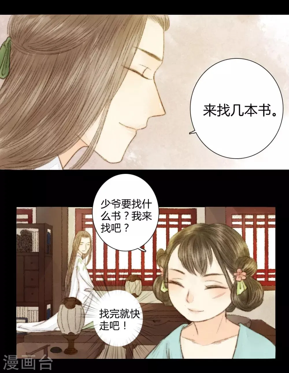 第21话 占得杏梁安稳处 第6页