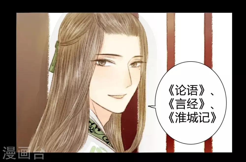 第21话 占得杏梁安稳处 第7页