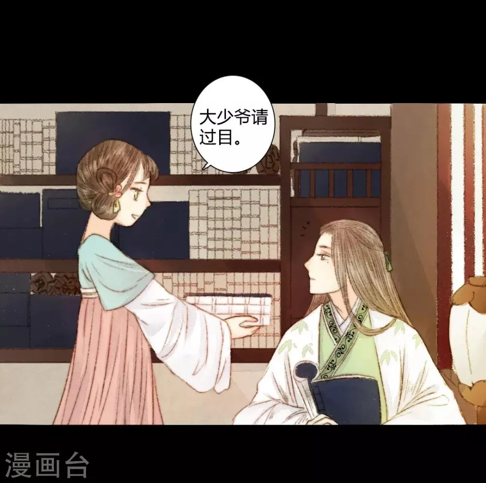 第21话 占得杏梁安稳处 第11页