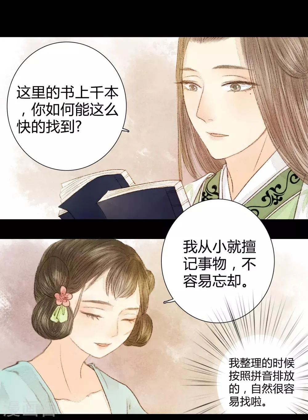 第21话 占得杏梁安稳处 第12页