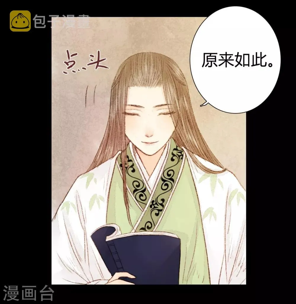 第21话 占得杏梁安稳处 第13页