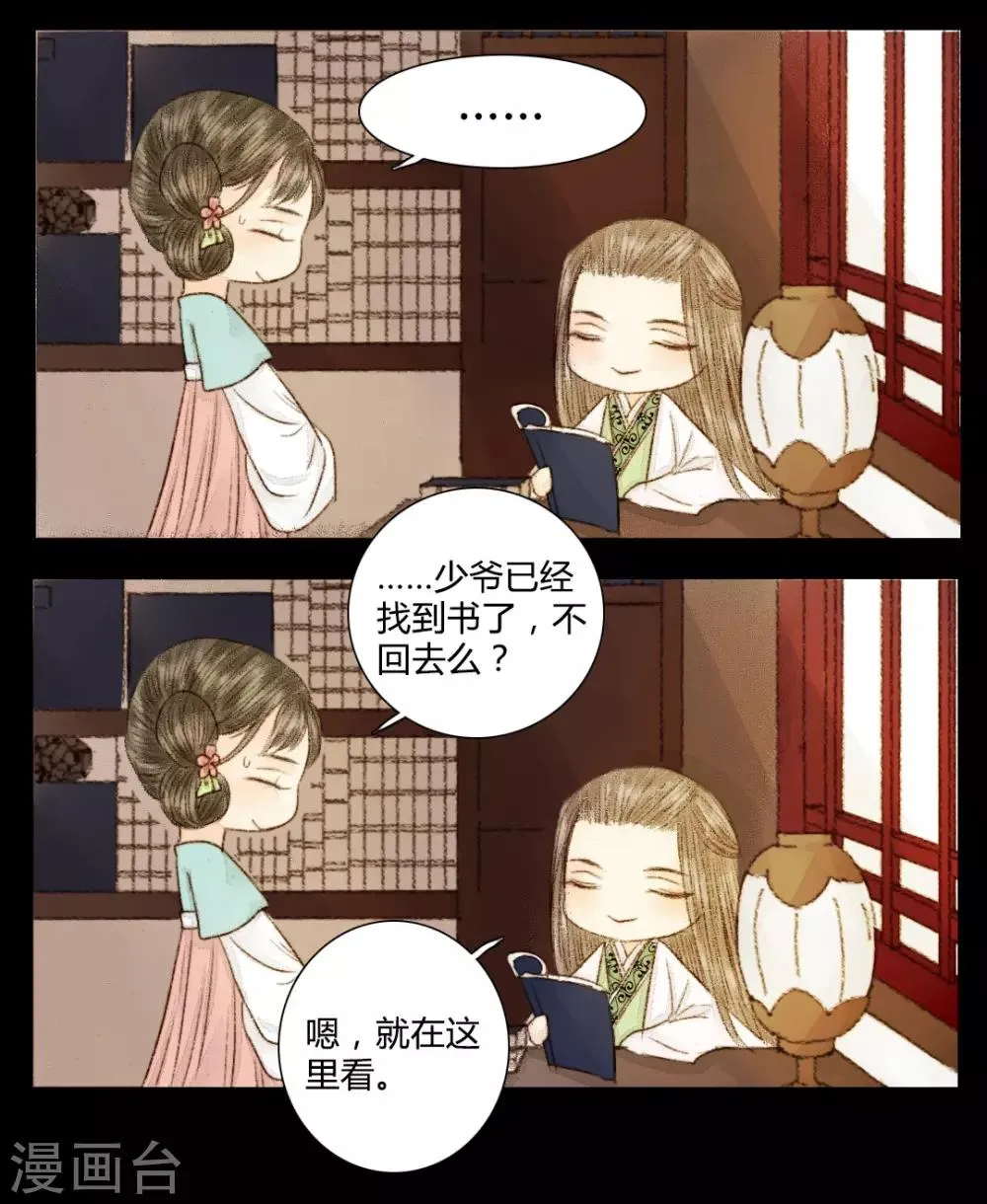 第21话 占得杏梁安稳处 第15页