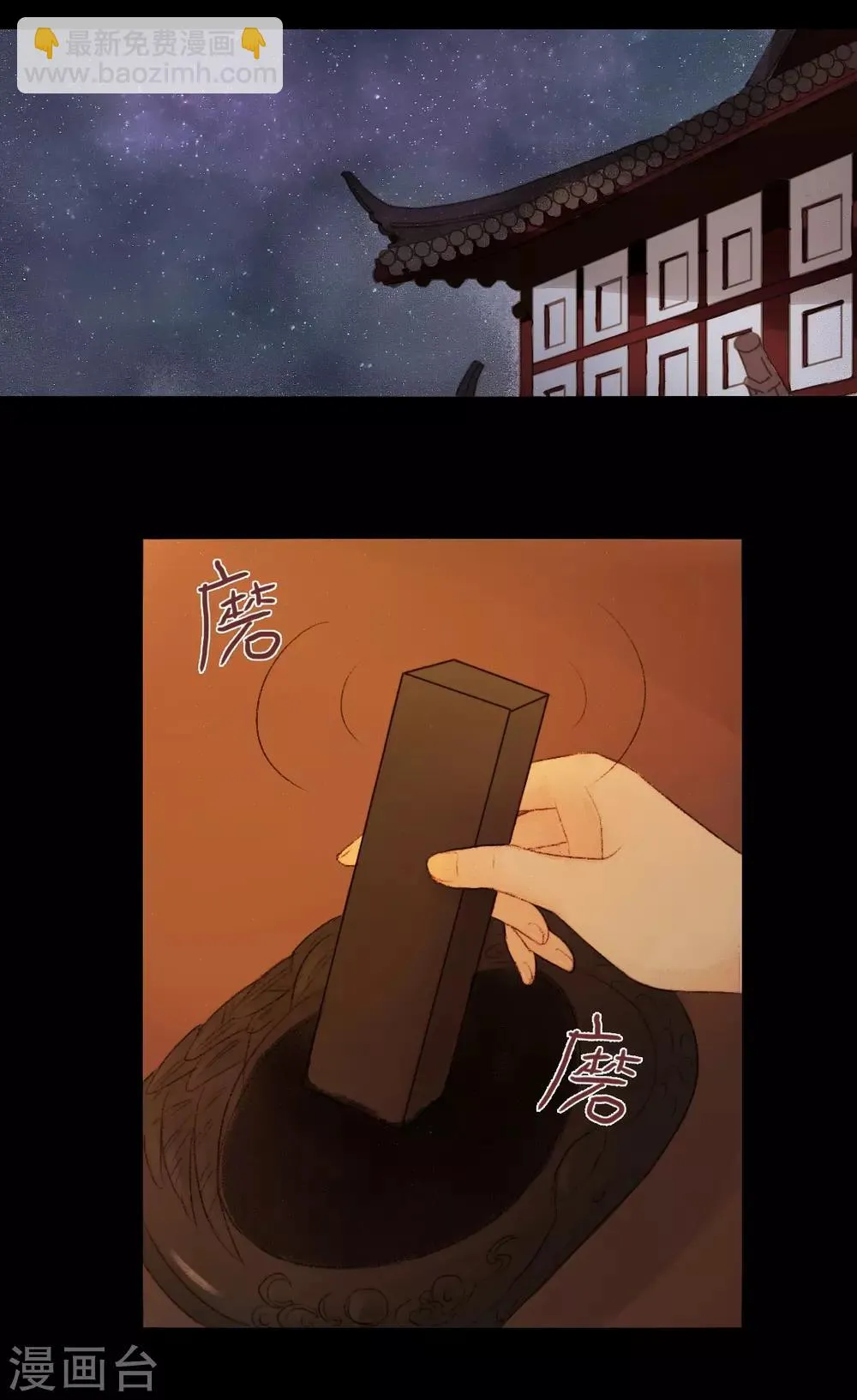 第21话 占得杏梁安稳处 第16页