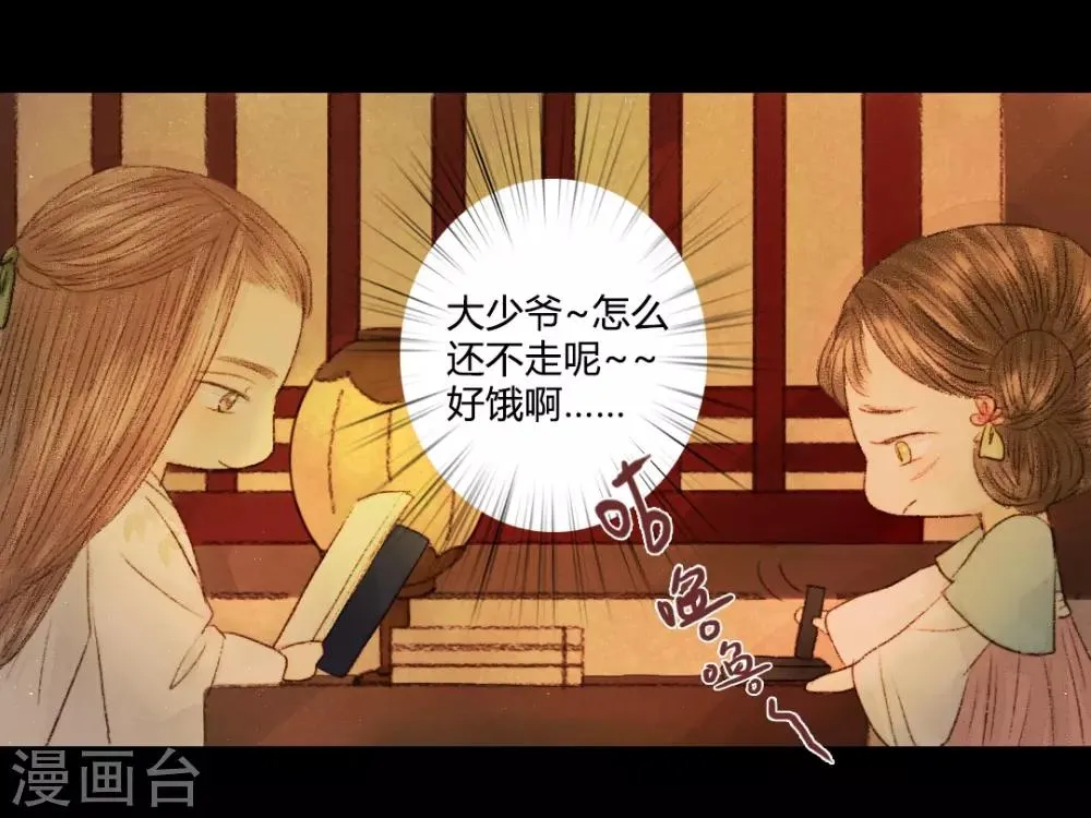 第21话 占得杏梁安稳处 第17页