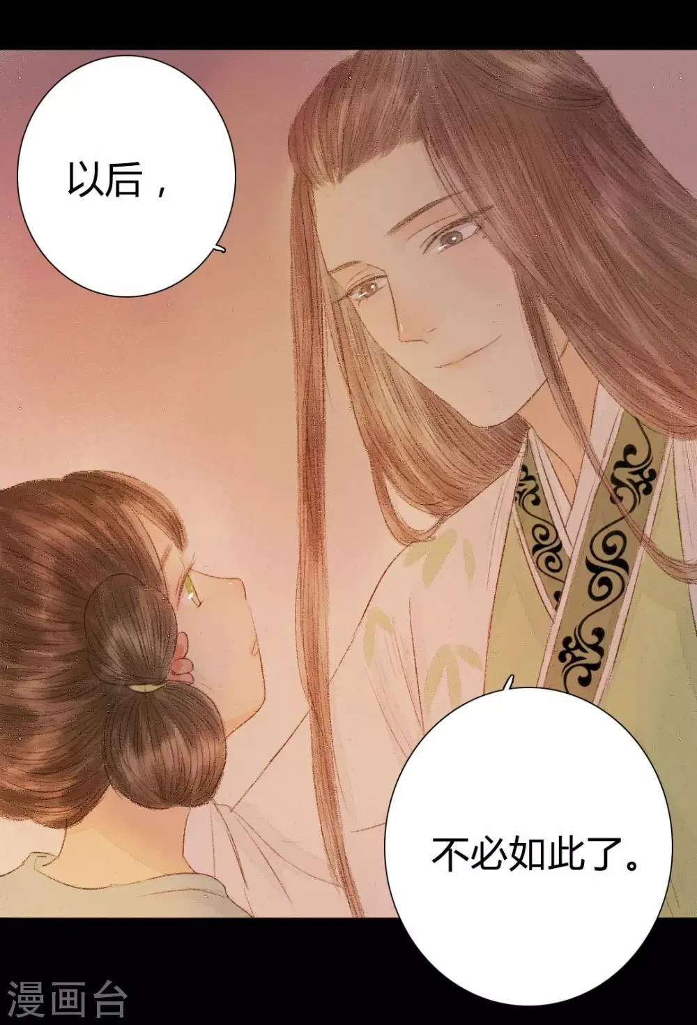 第21话 占得杏梁安稳处 第24页
