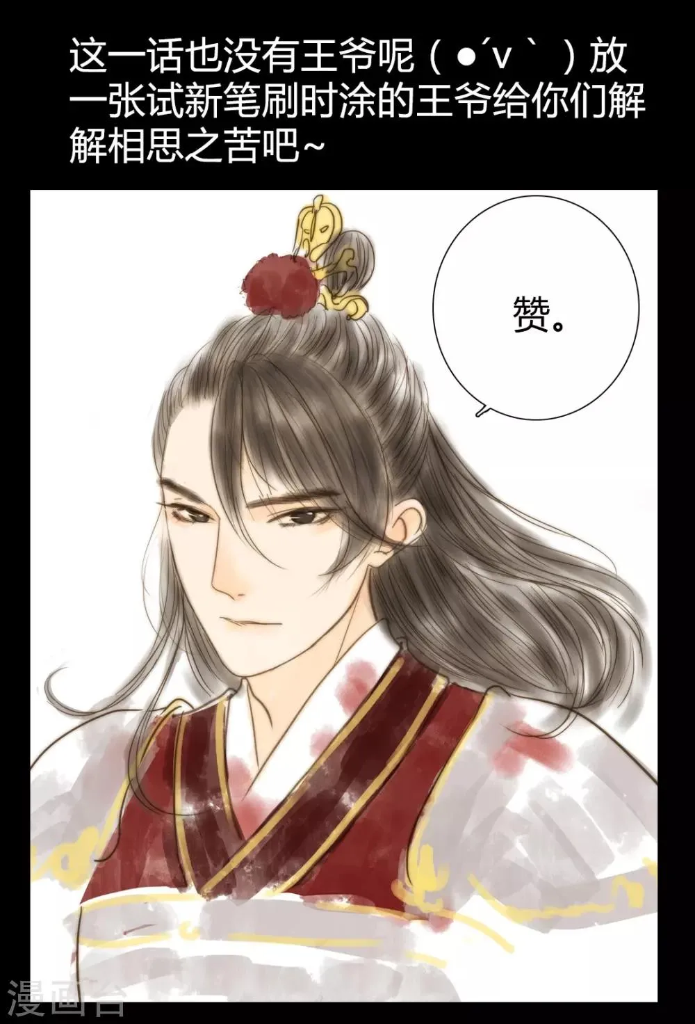 第21话 占得杏梁安稳处 第28页