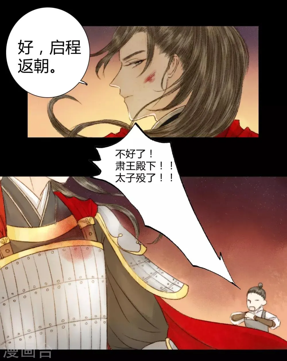 第22话 犹抱琵琶半遮面 第3页