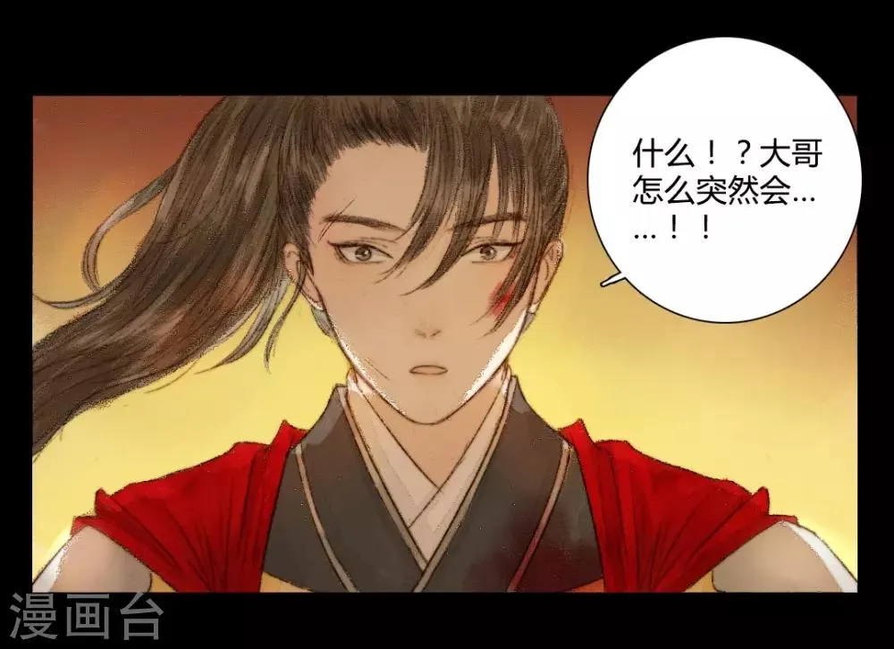 第22话 犹抱琵琶半遮面 第4页