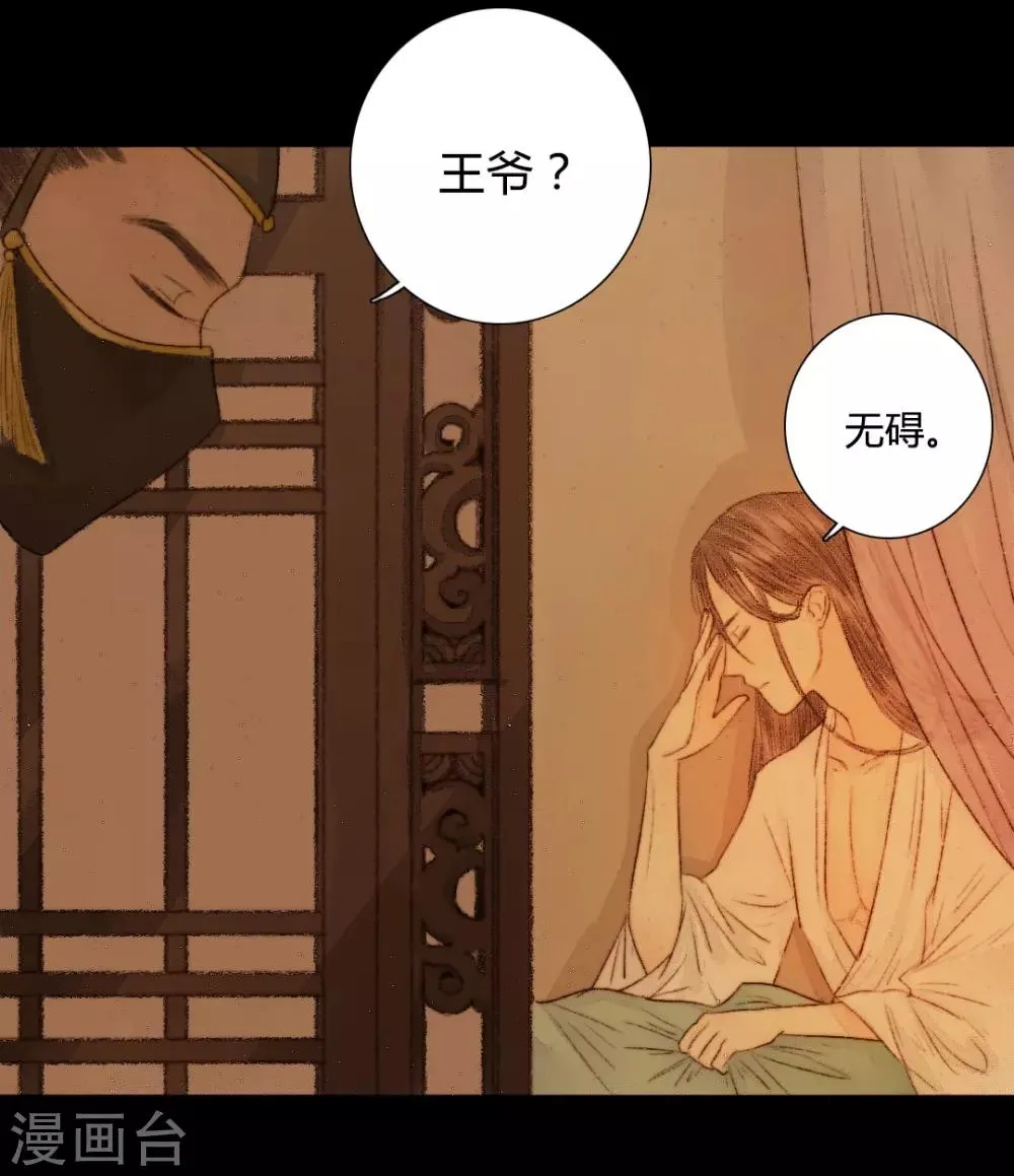 第22话 犹抱琵琶半遮面 第13页