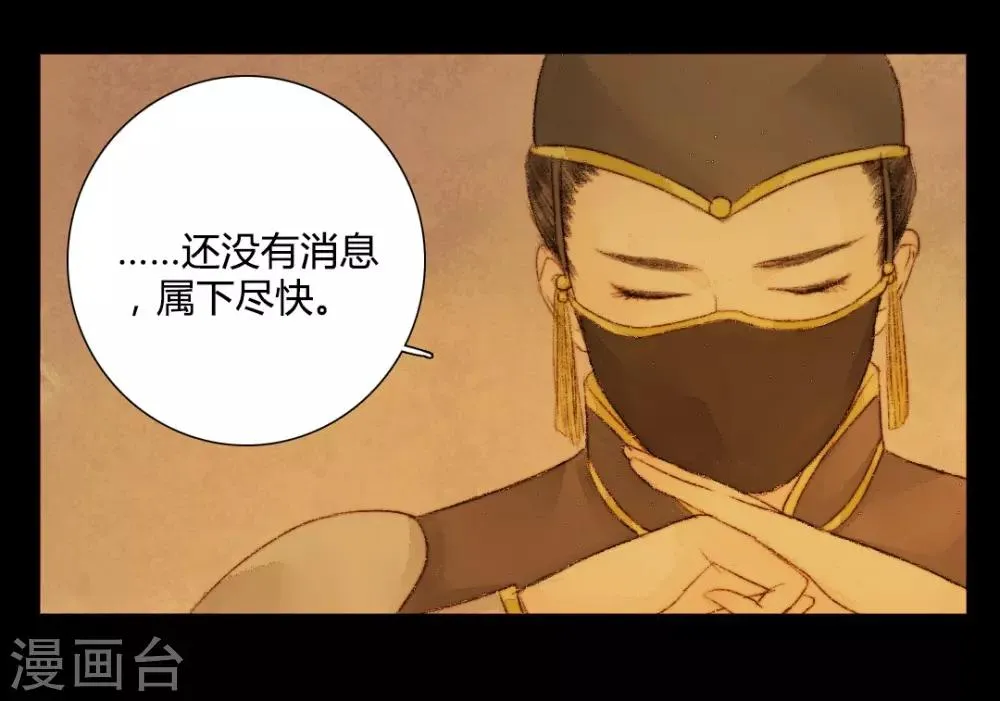 第22话 犹抱琵琶半遮面 第15页