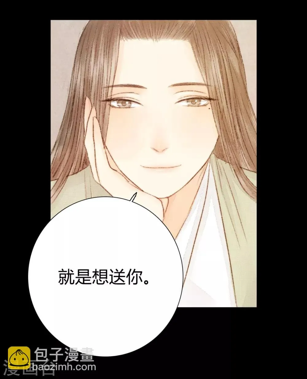 第23话 佳人只是过客人1 第10页