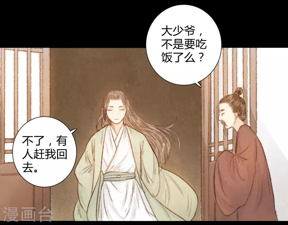 第23话 佳人只是过客人1 第19页