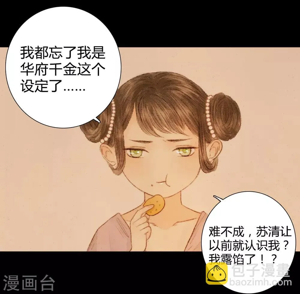 第23话 佳人只是过客人1 第22页