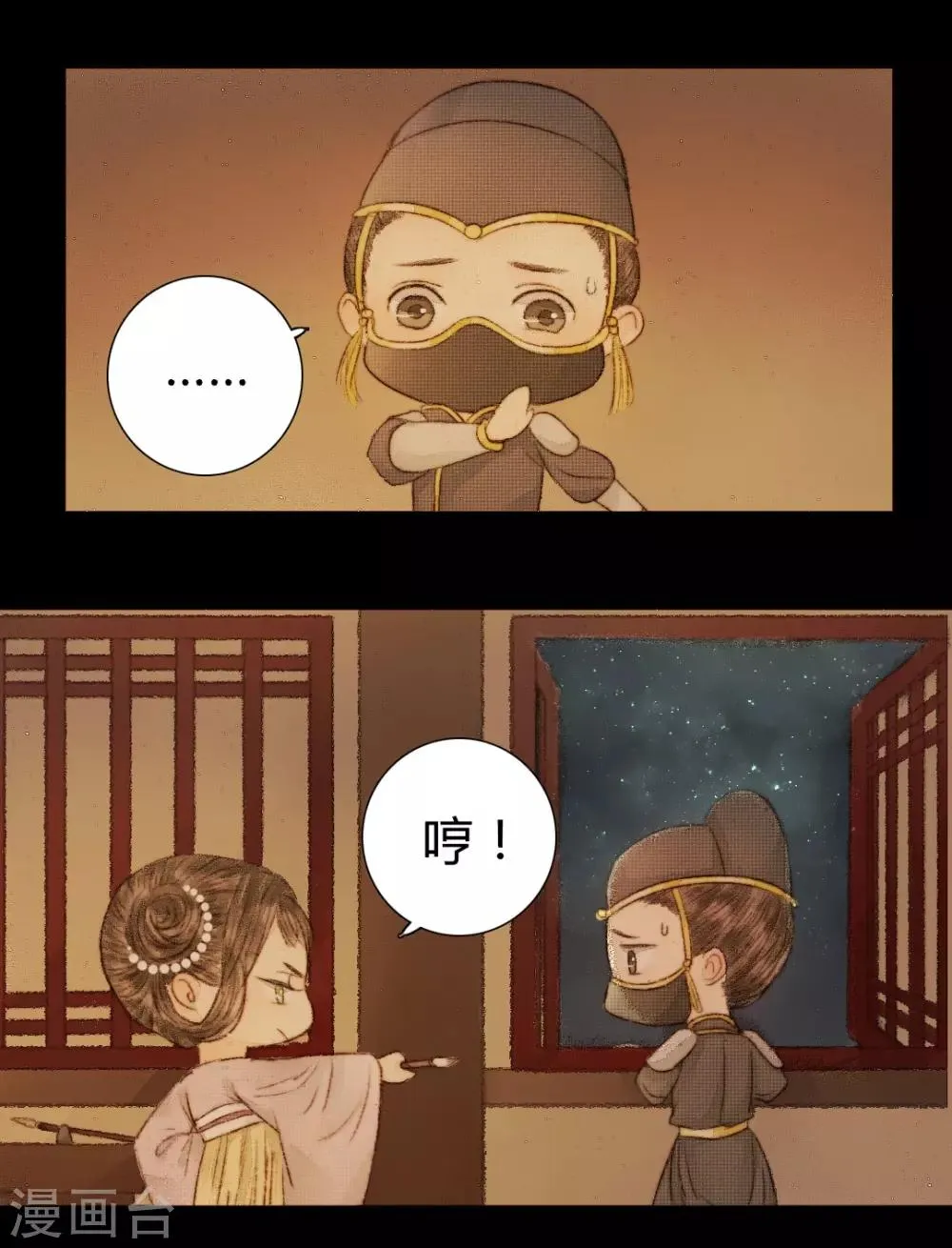 第24话 佳人只是过客人2 第7页