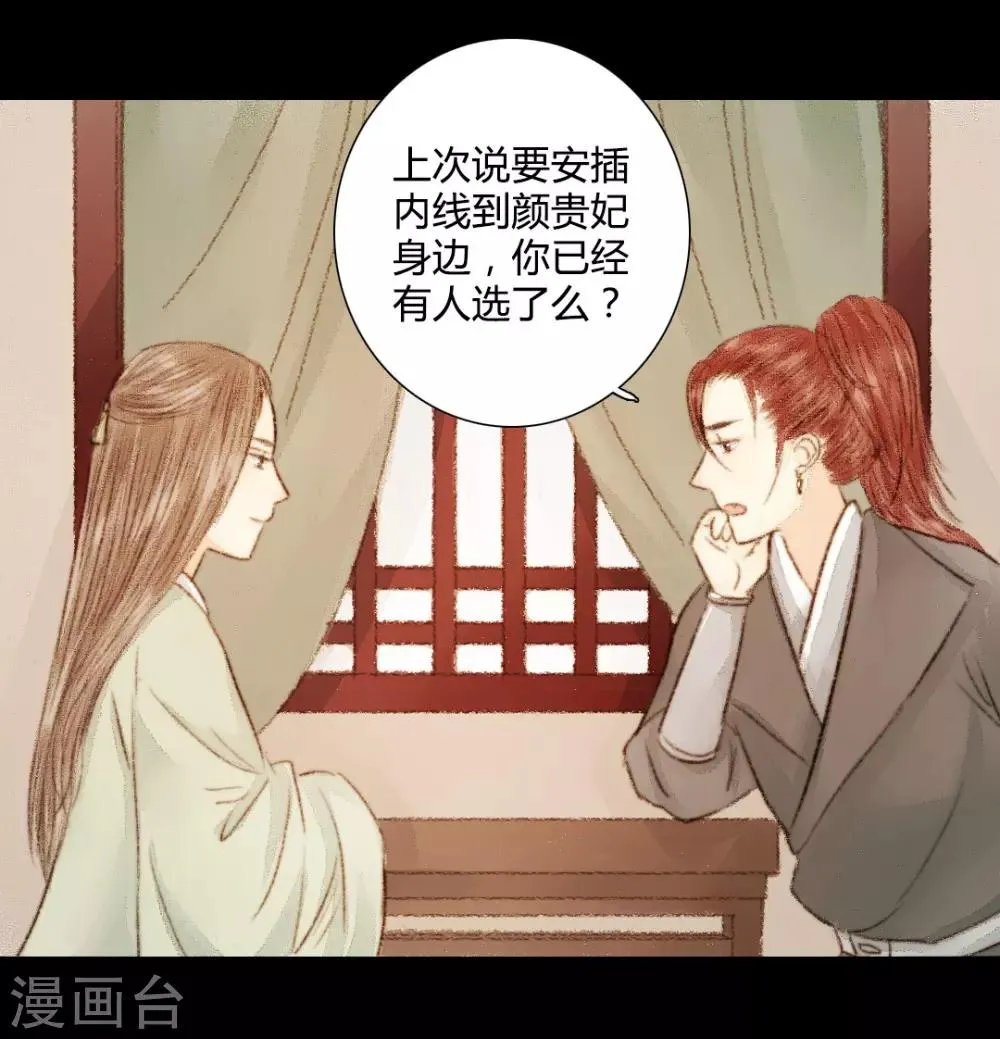 第24话 佳人只是过客人2 第16页