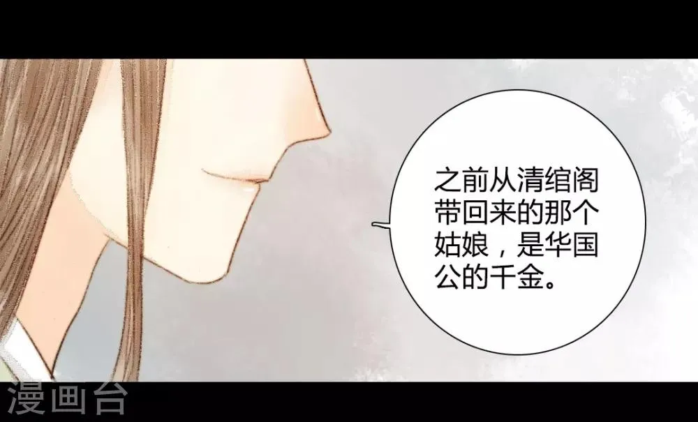 第24话 佳人只是过客人2 第17页