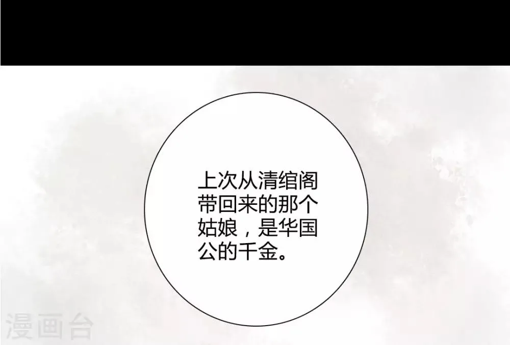 第25话 笑语落珠明眸睐1 第2页