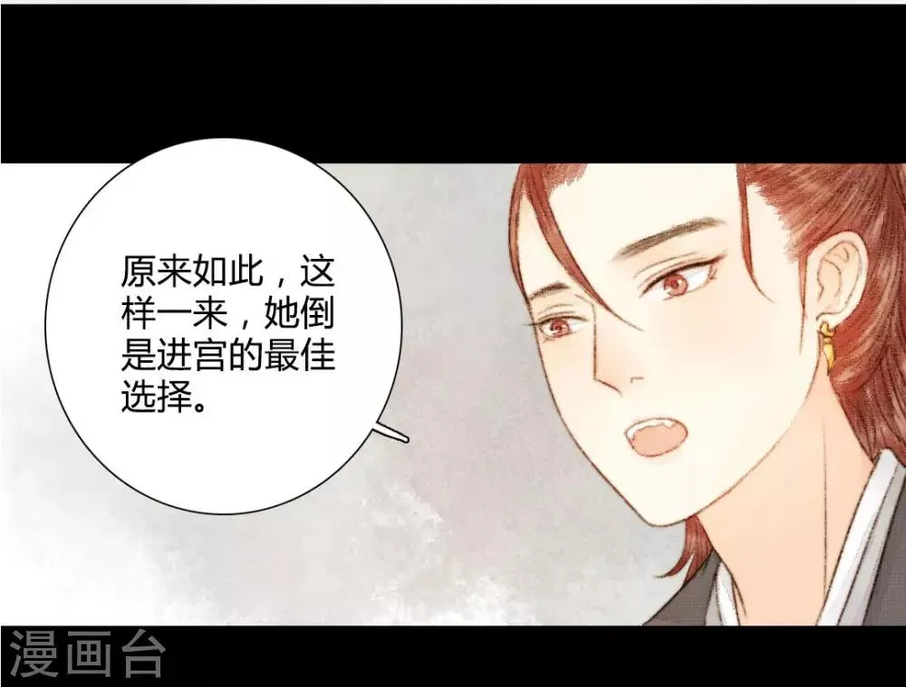 第25话 笑语落珠明眸睐1 第3页