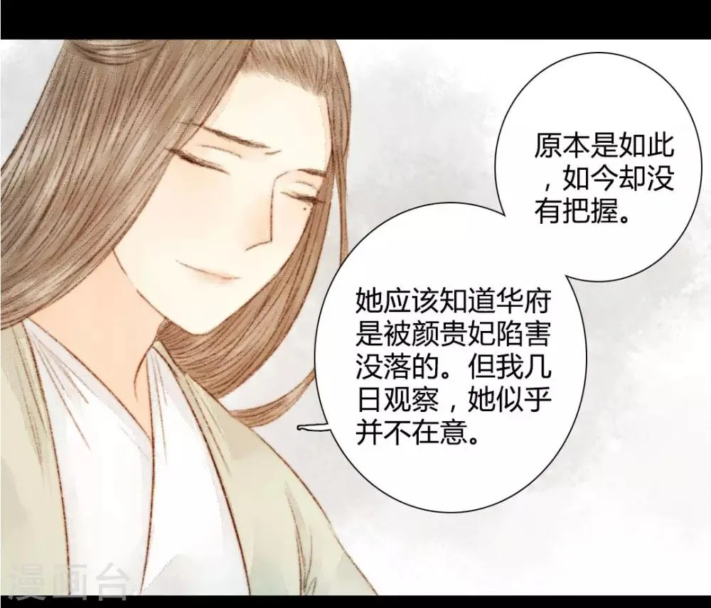 第25话 笑语落珠明眸睐1 第4页