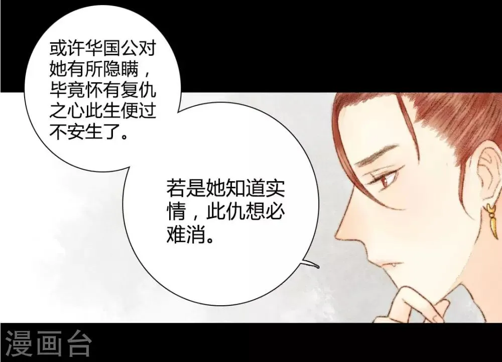 第25话 笑语落珠明眸睐1 第5页