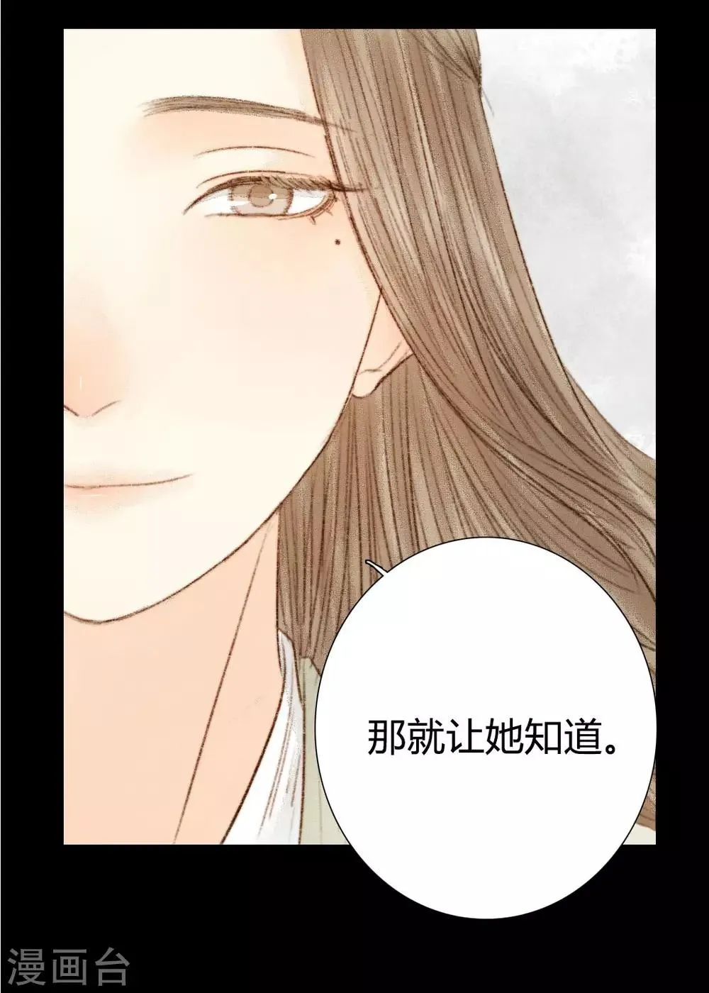 第25话 笑语落珠明眸睐1 第6页