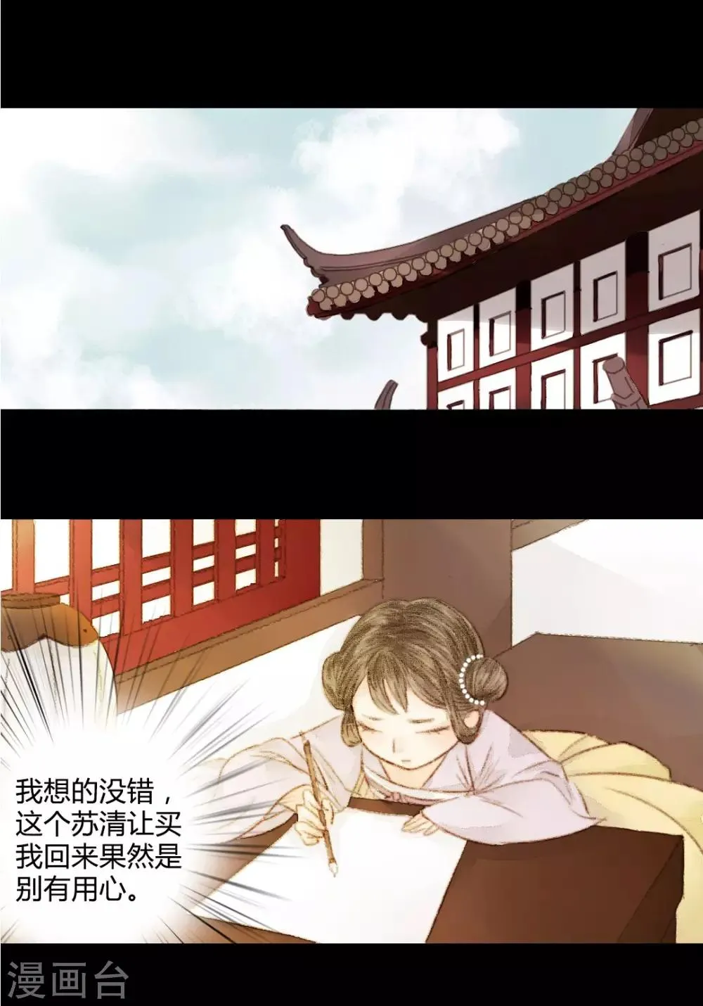 第25话 笑语落珠明眸睐1 第7页