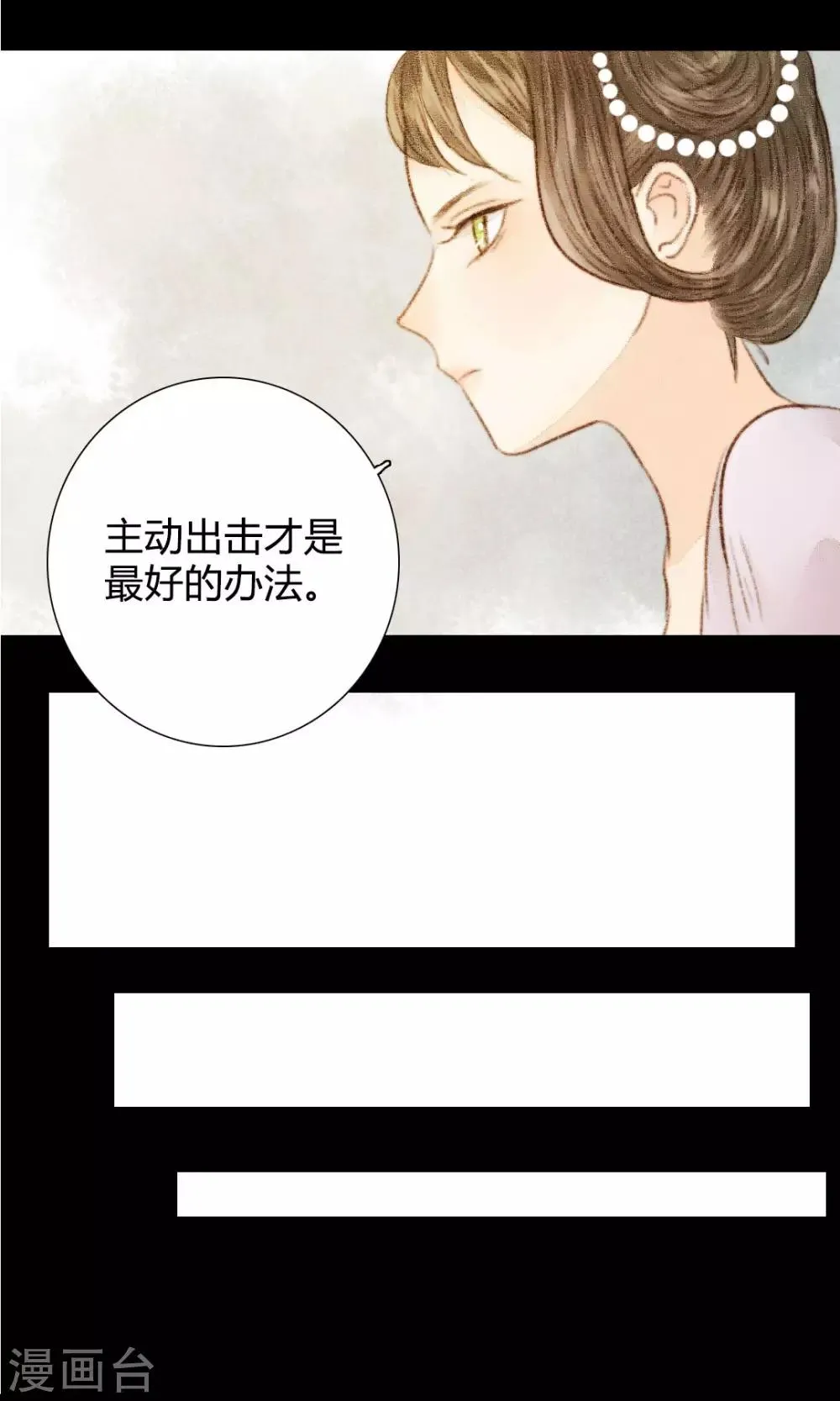 第25话 笑语落珠明眸睐1 第9页