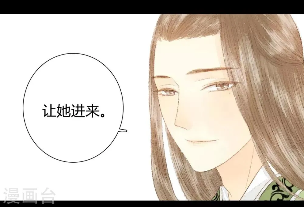 第25话 笑语落珠明眸睐1 第11页