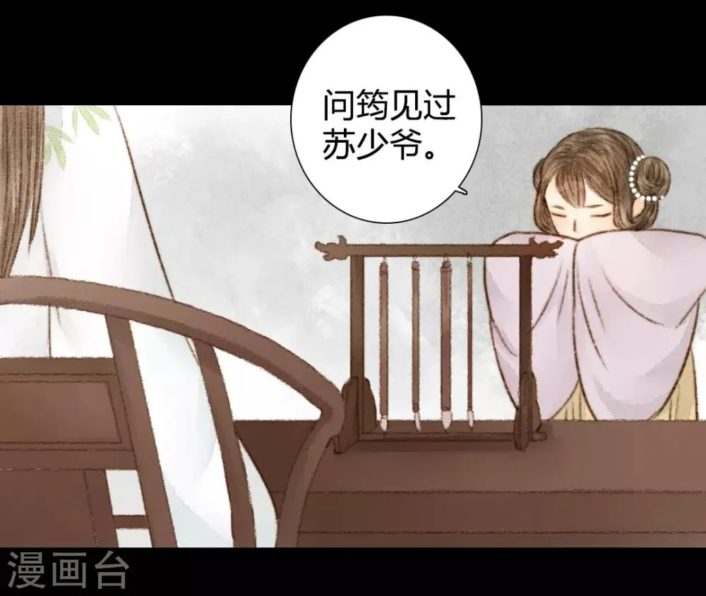 第25话 笑语落珠明眸睐1 第12页