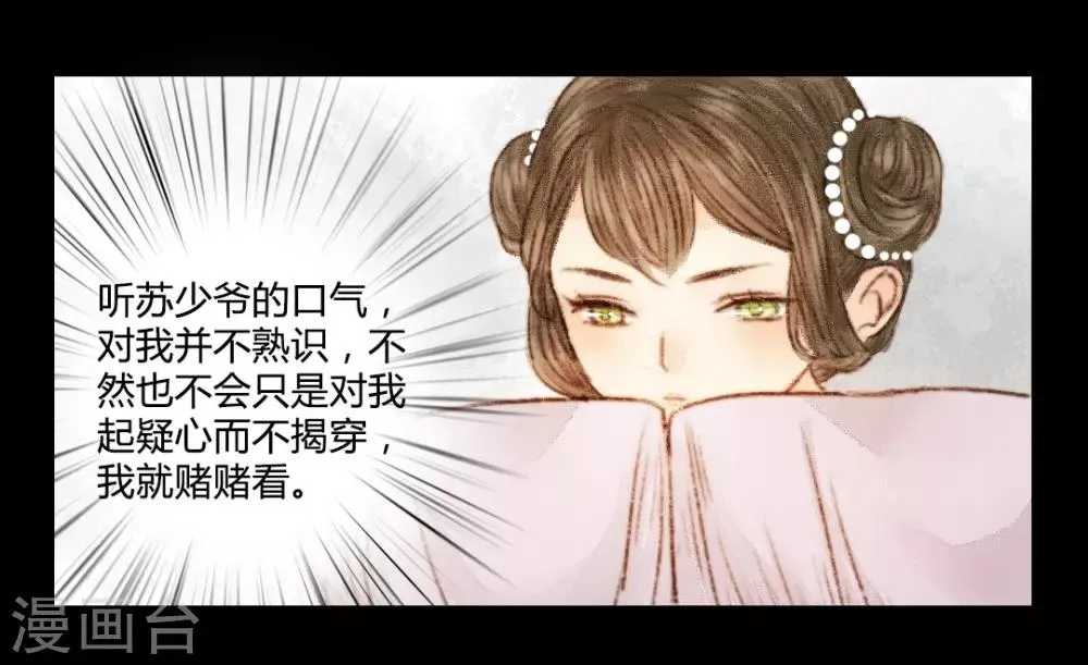 第25话 笑语落珠明眸睐1 第13页