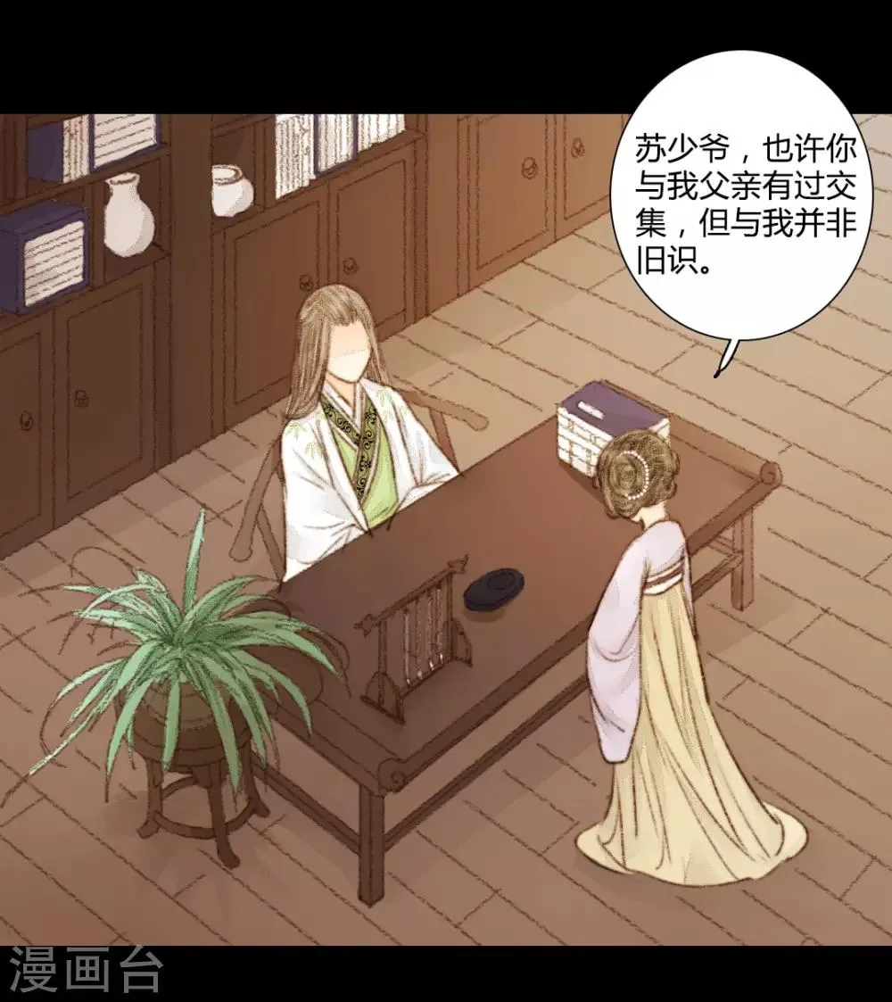 第25话 笑语落珠明眸睐1 第14页