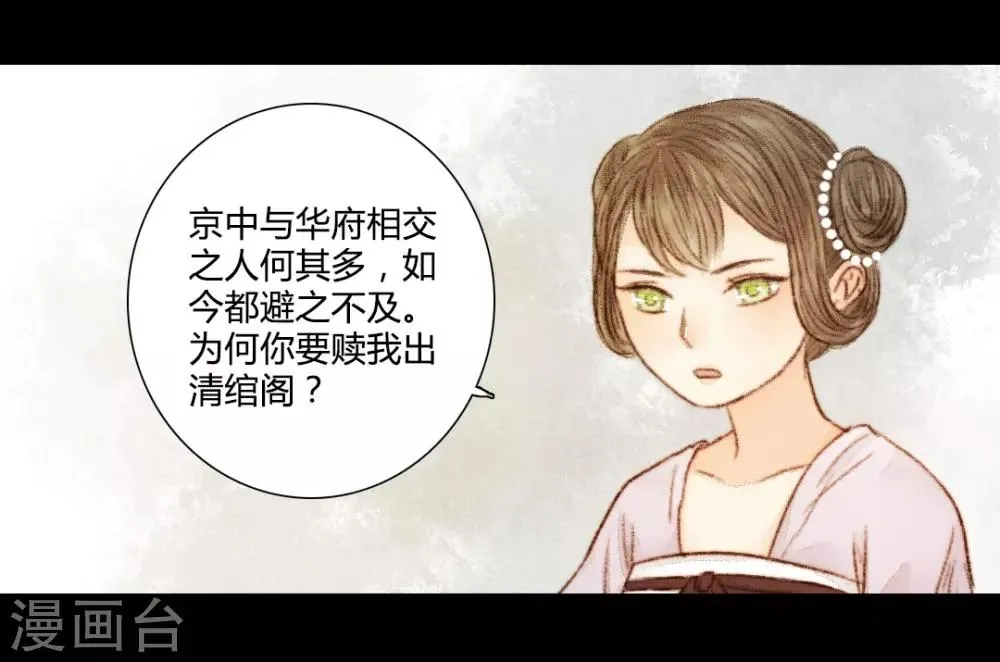 第25话 笑语落珠明眸睐1 第15页