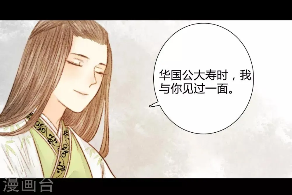 第25话 笑语落珠明眸睐1 第16页