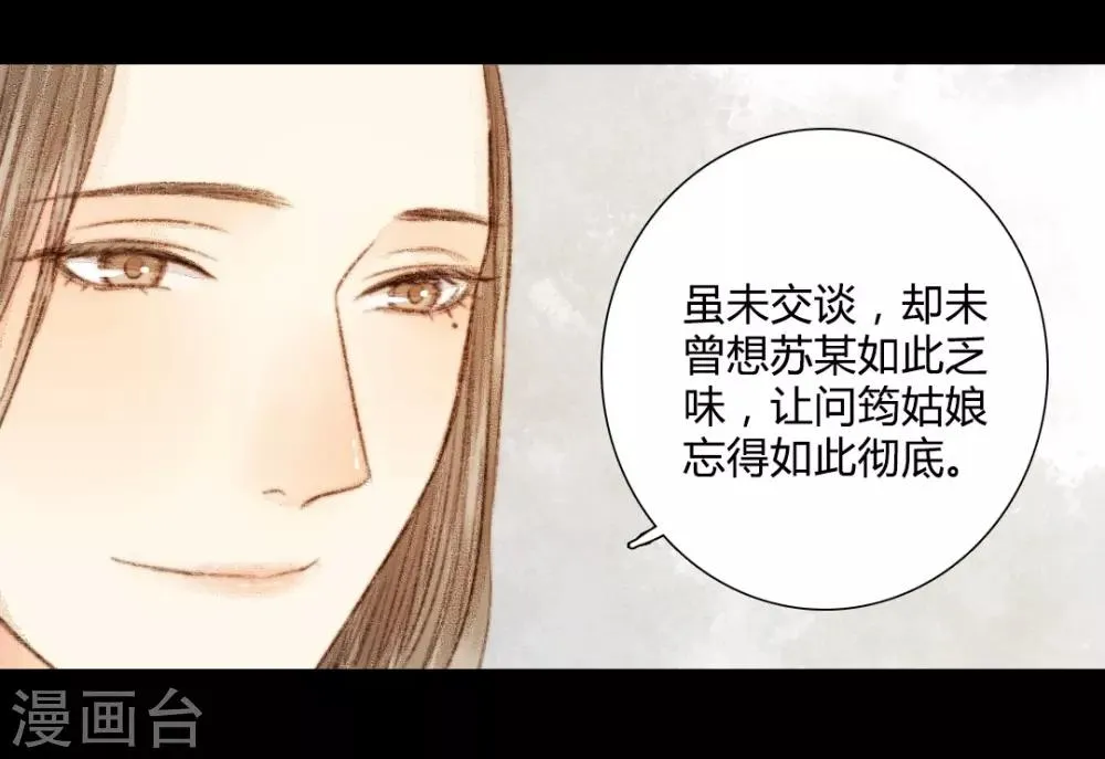 第25话 笑语落珠明眸睐1 第17页