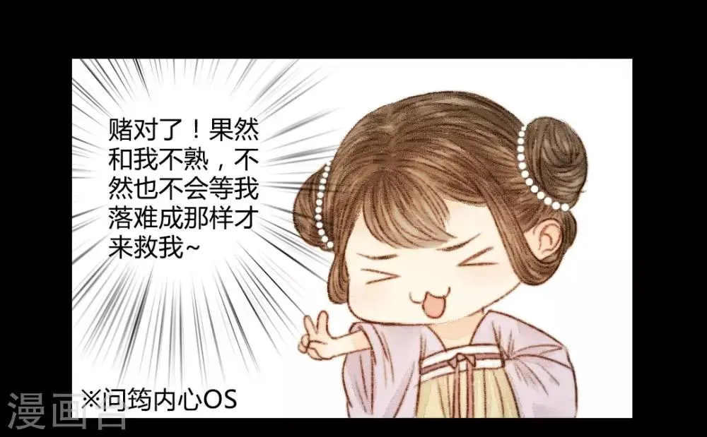 第25话 笑语落珠明眸睐1 第18页