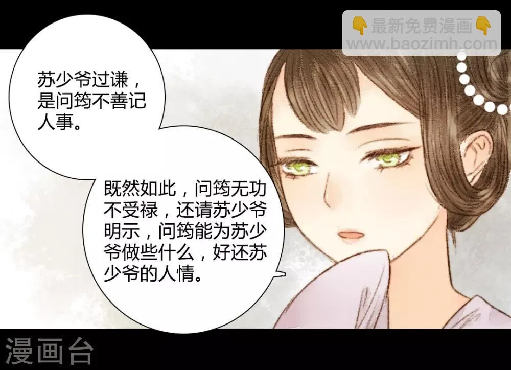 第25话 笑语落珠明眸睐1 第19页