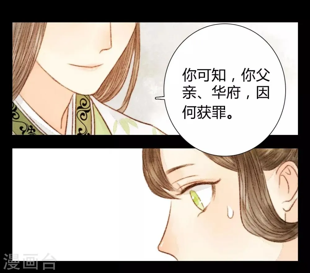 第25话 笑语落珠明眸睐1 第20页