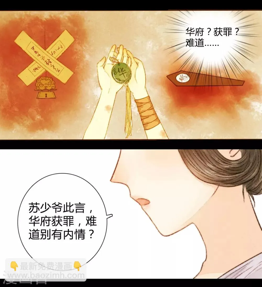 第25话 笑语落珠明眸睐1 第21页