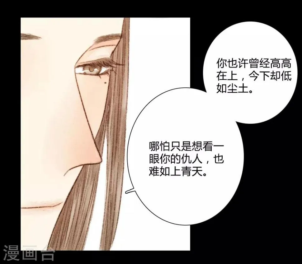 第26话 笑语落珠明眸睐2 第3页