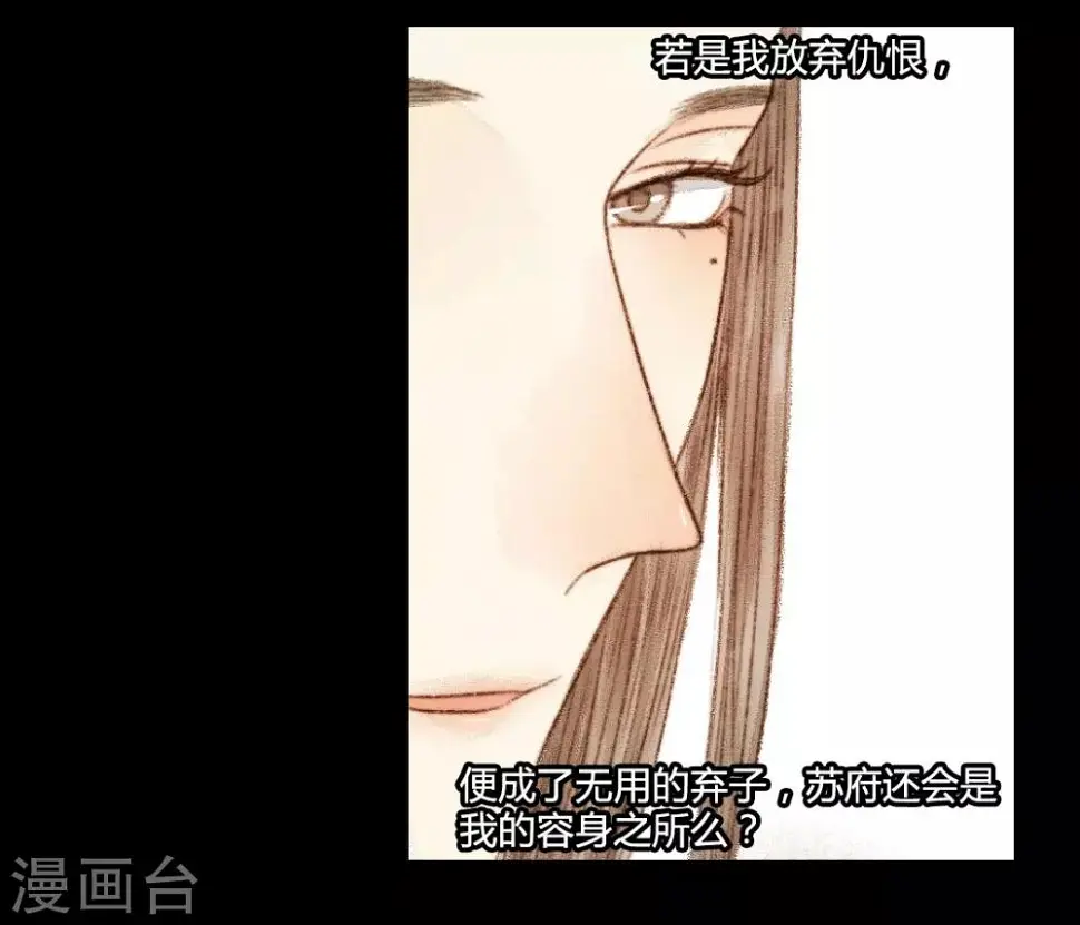 第26话 笑语落珠明眸睐2 第9页