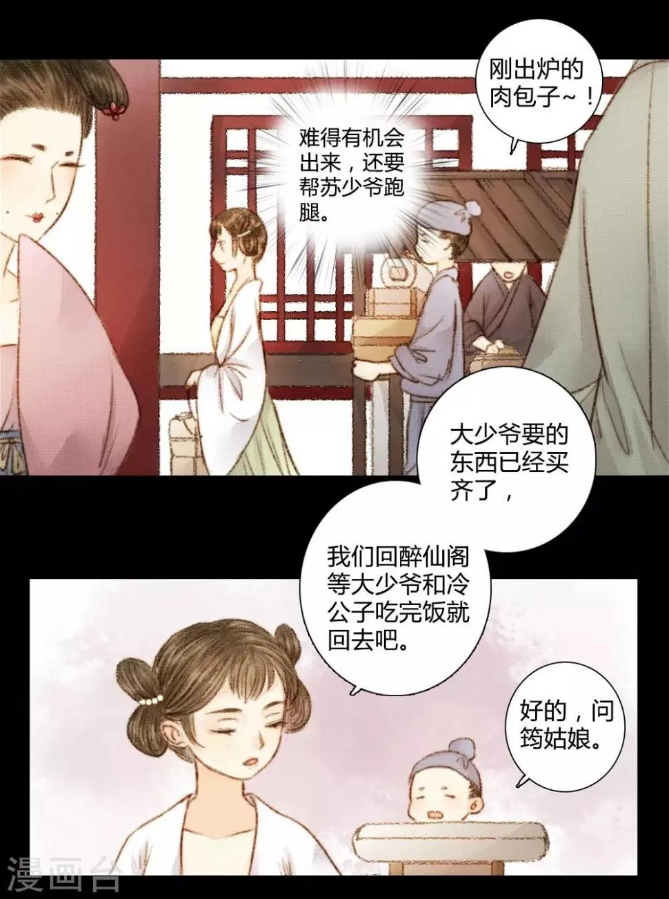 第26话 笑语落珠明眸睐2 第12页